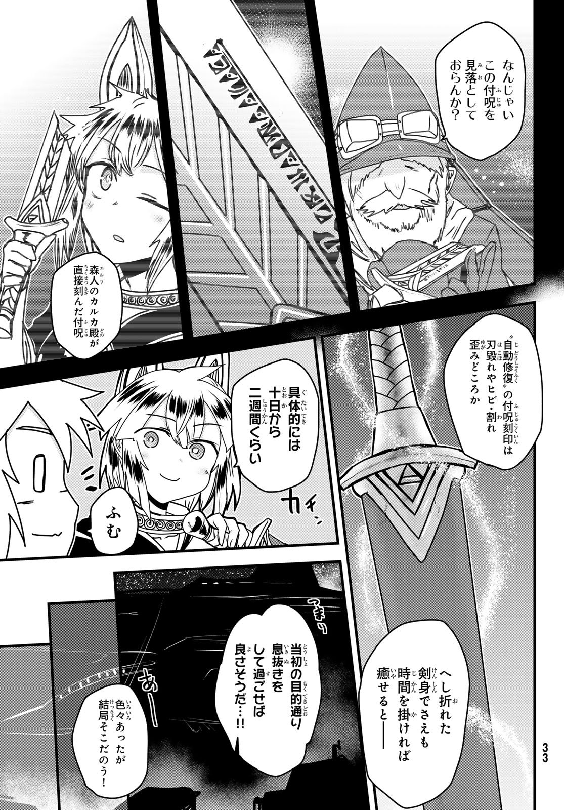ひめきしバルバロイのよめ, Chap 55 - Next Chap 56