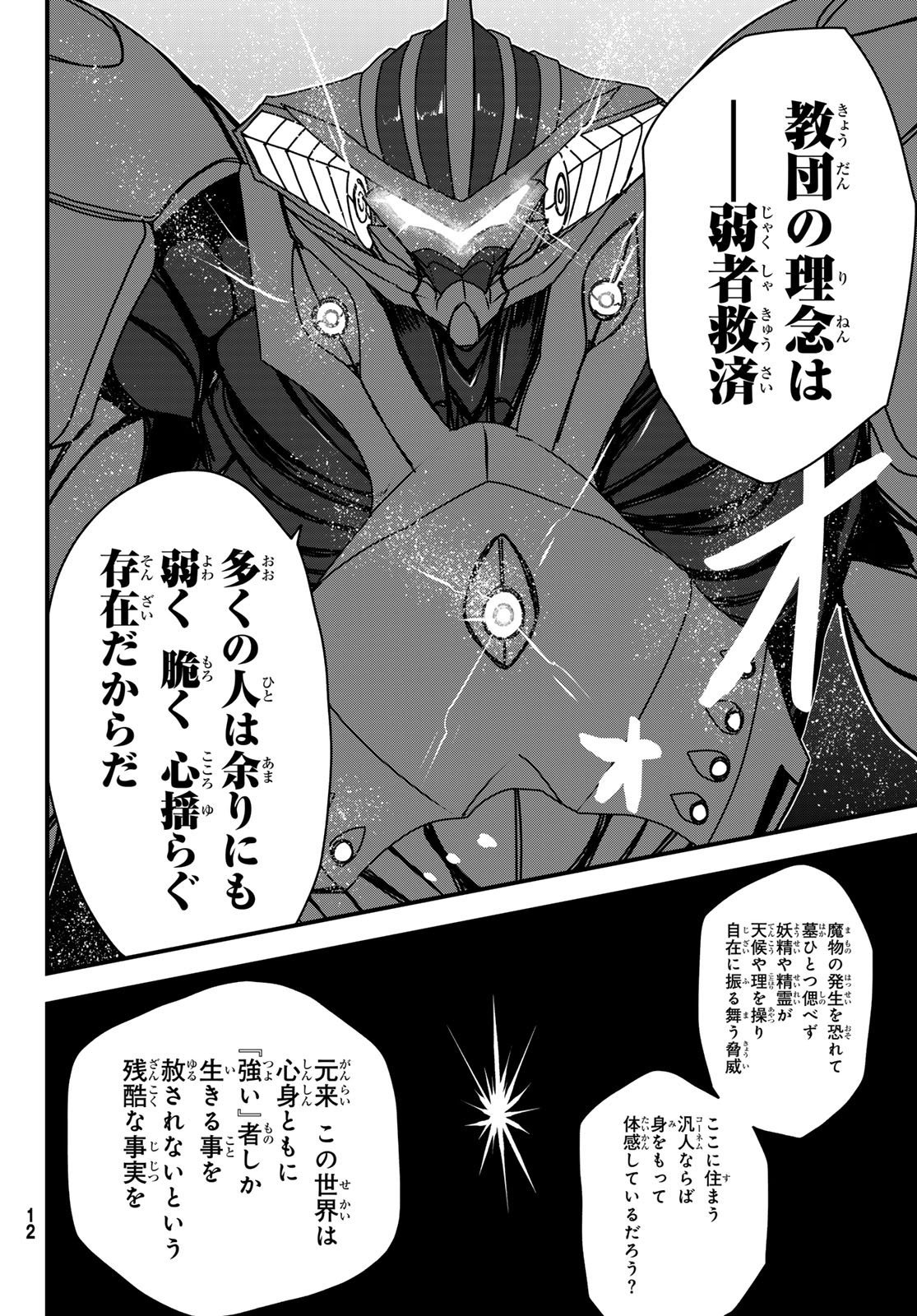 ひめきしバルバロイのよめ, Chap 55 - Next Chap 56