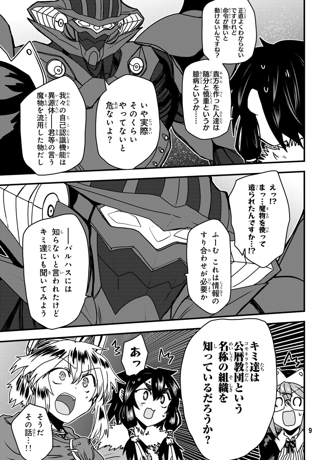 ひめきしバルバロイのよめ, Chap 55 - Next Chap 56