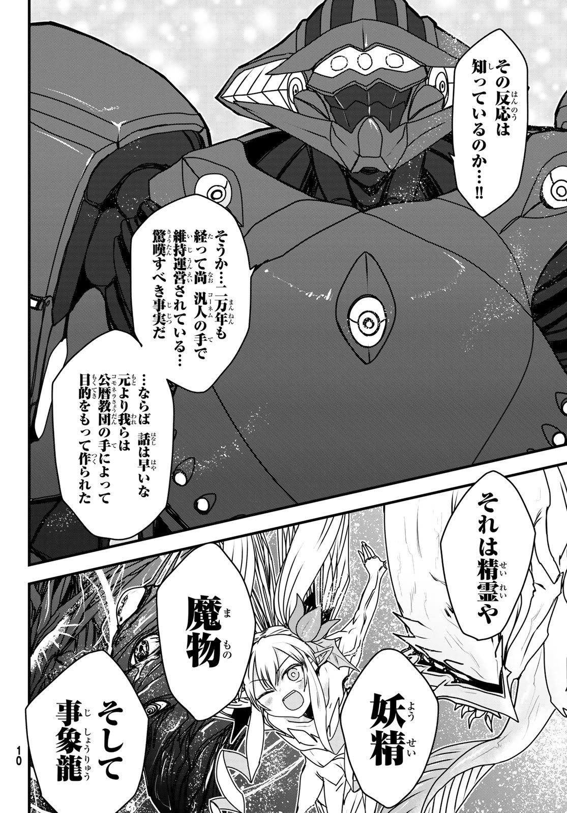 ひめきしバルバロイのよめ, Chap 55 - Next Chap 56