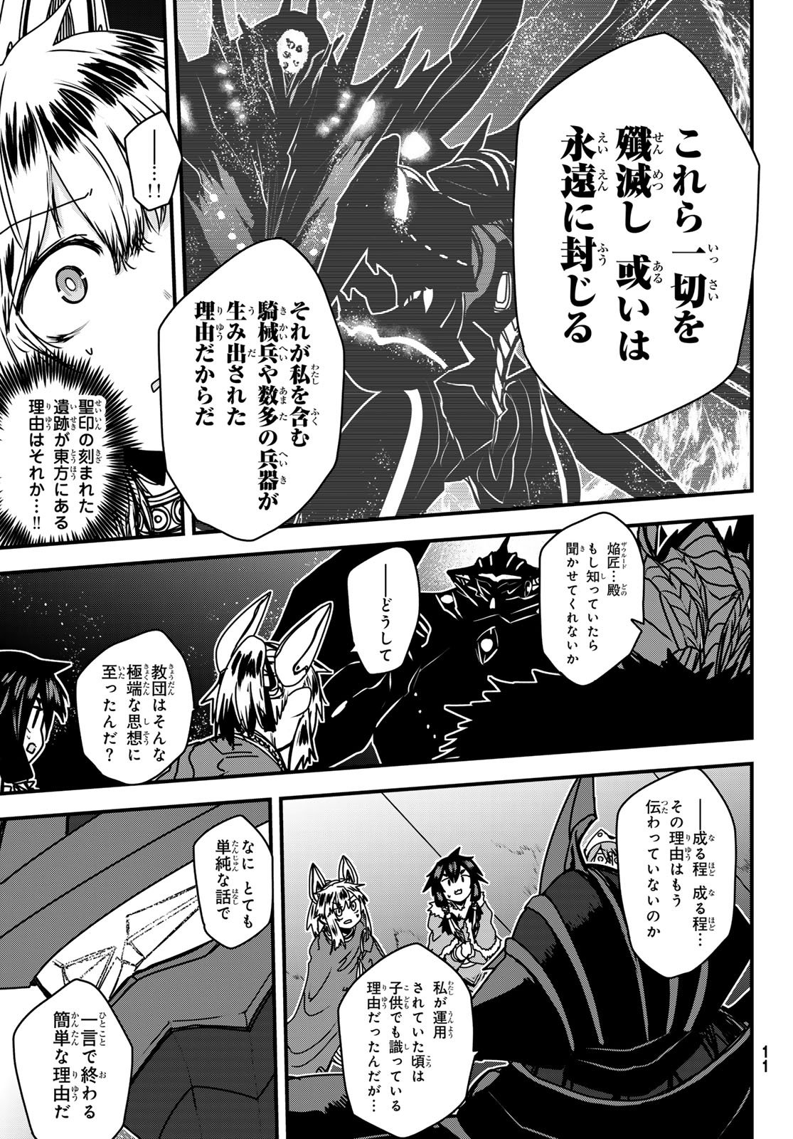 ひめきしバルバロイのよめ, Chap 55 - Next Chap 56