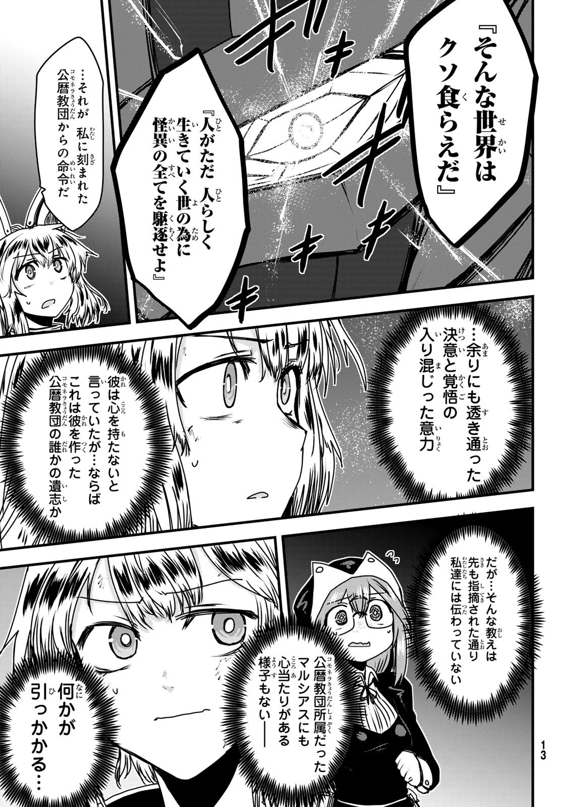 ひめきしバルバロイのよめ, Chap 55 - Next Chap 56