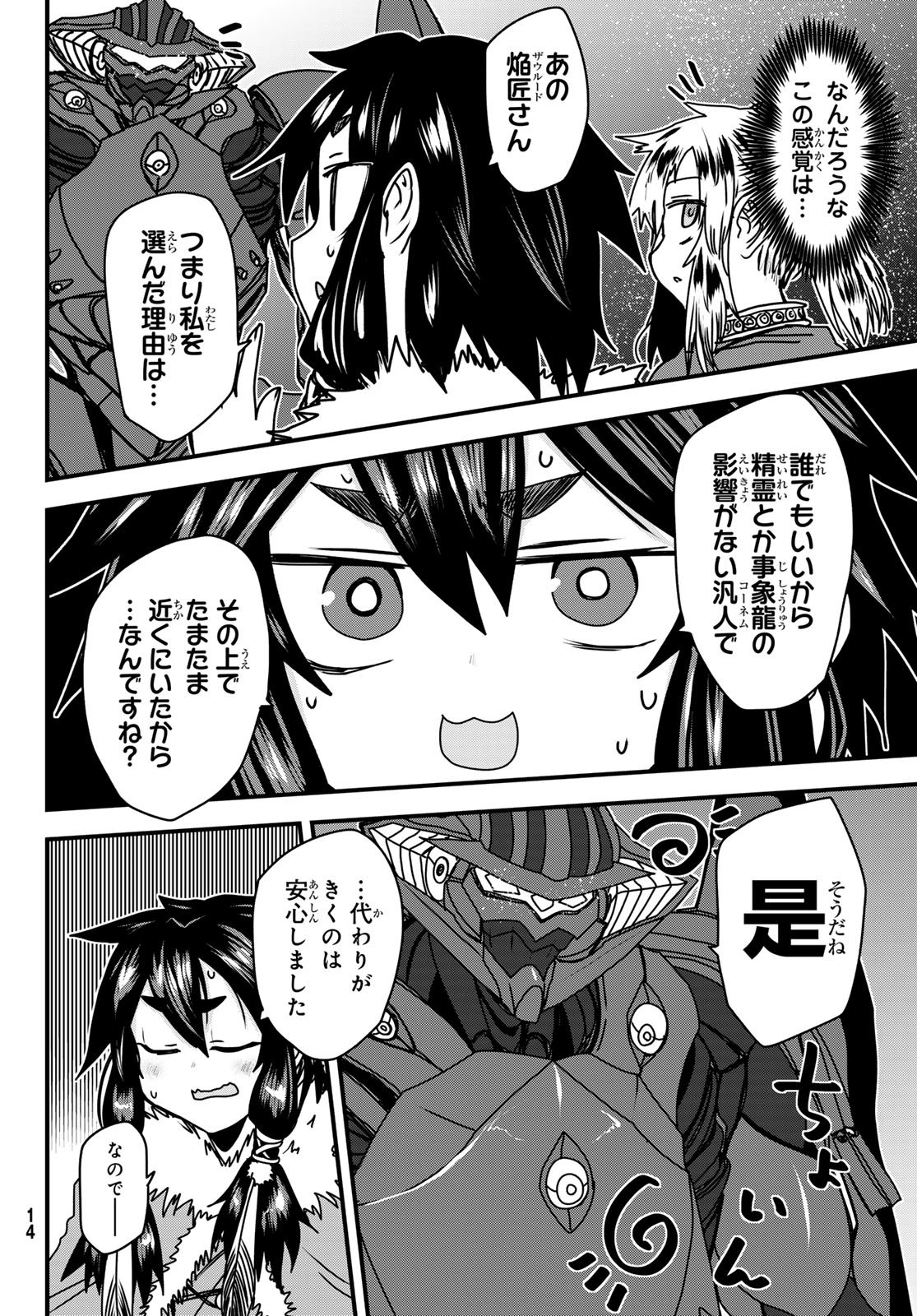 ひめきしバルバロイのよめ, Chap 55 - Next Chap 56