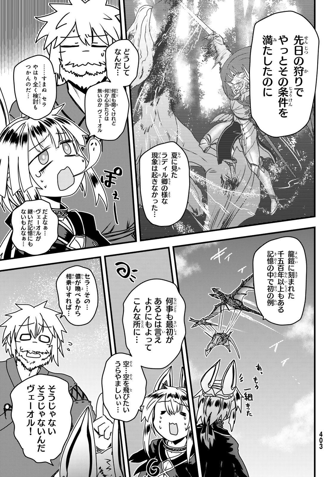ひめきしバルバロイのよめ, Chap 56 - Next Chap 57