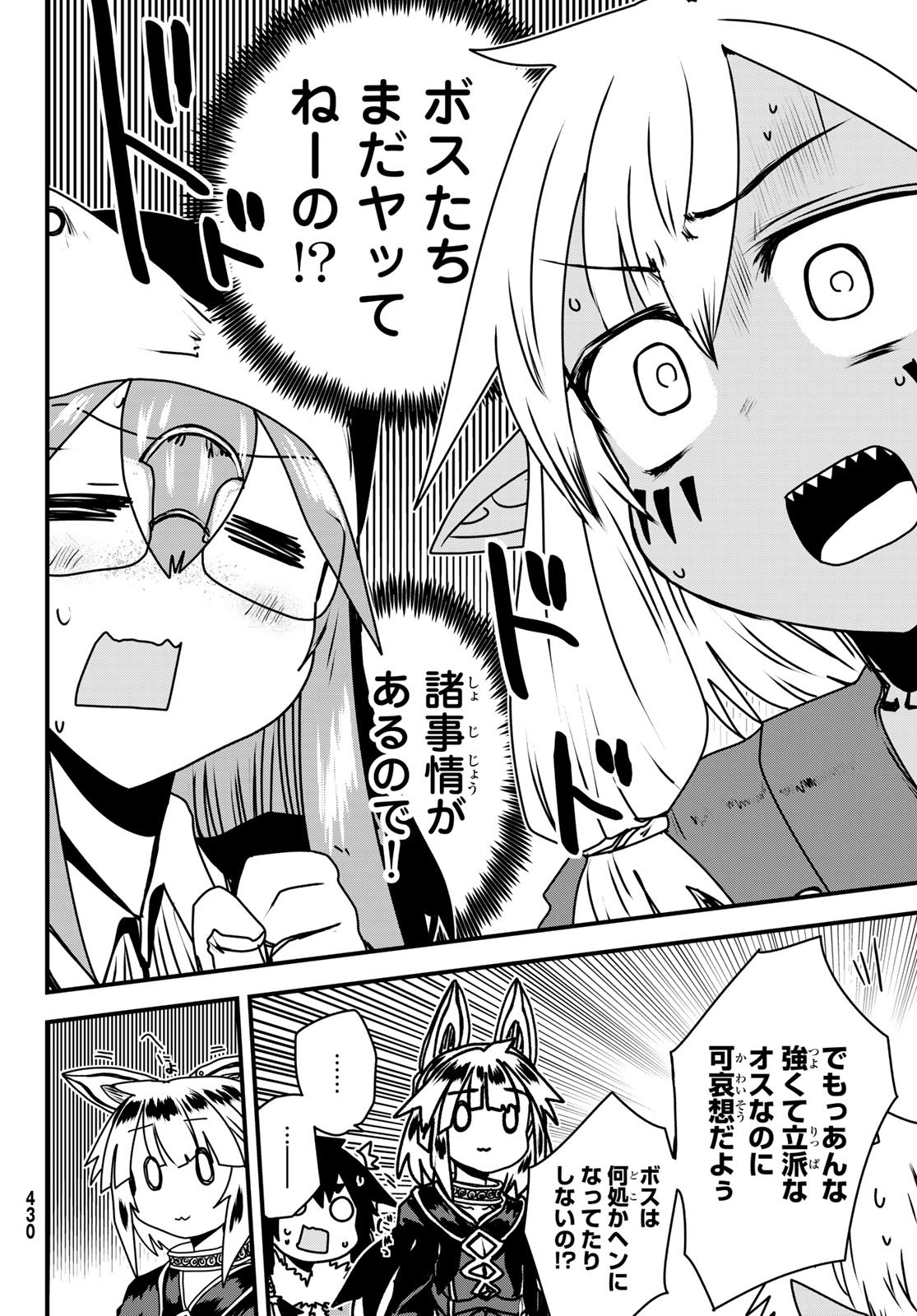 ひめきしバルバロイのよめ, Chap 56 - Next Chap 57
