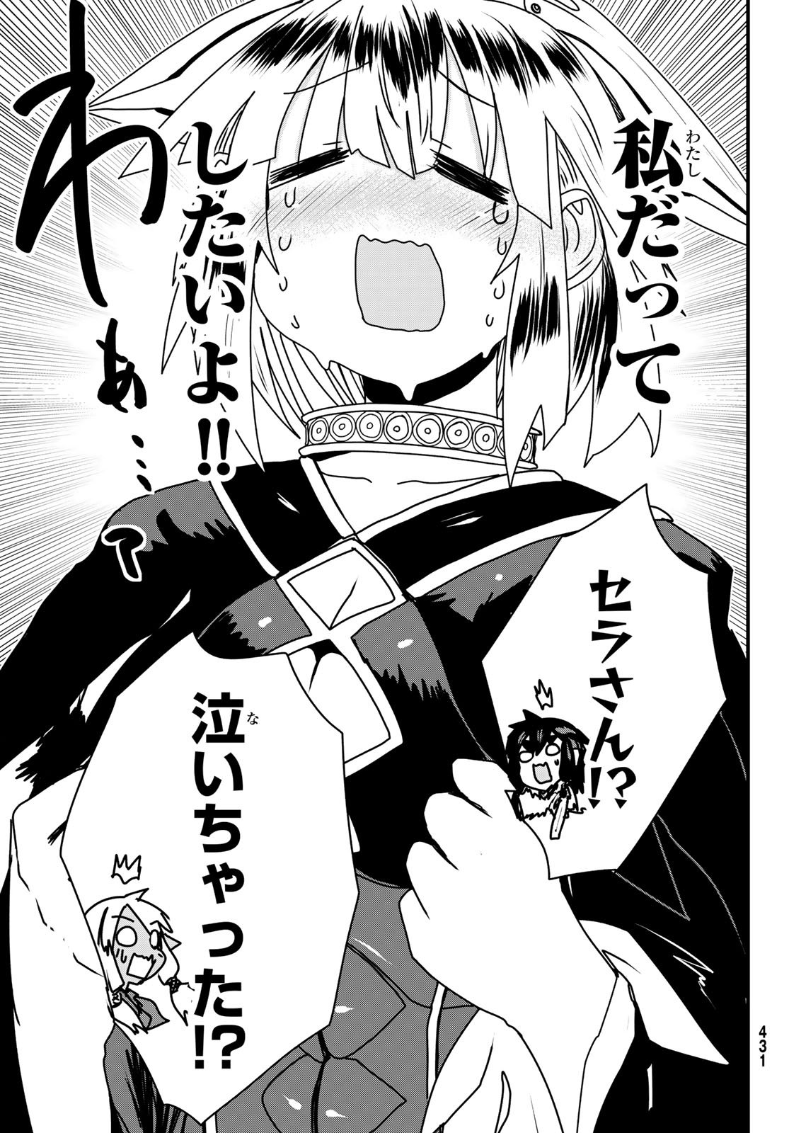 ひめきしバルバロイのよめ, Chap 56 - Next Chap 57