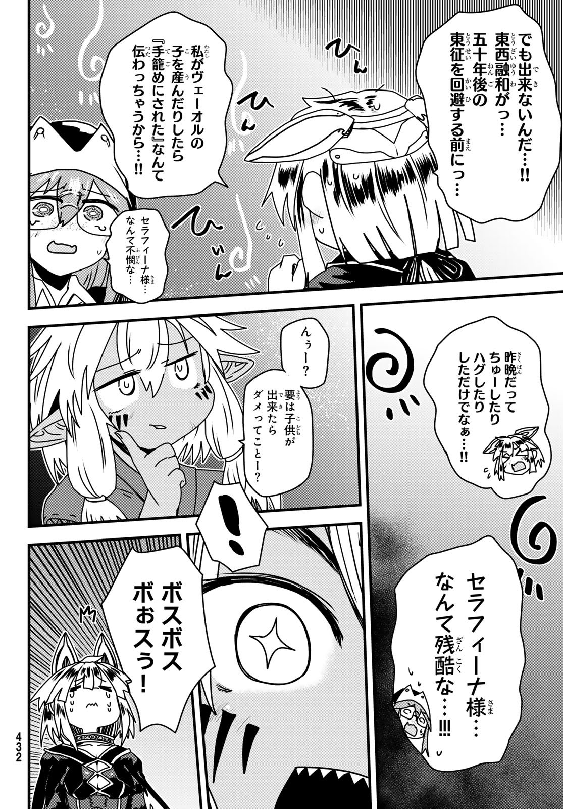 ひめきしバルバロイのよめ, Chap 56 - Next Chap 57