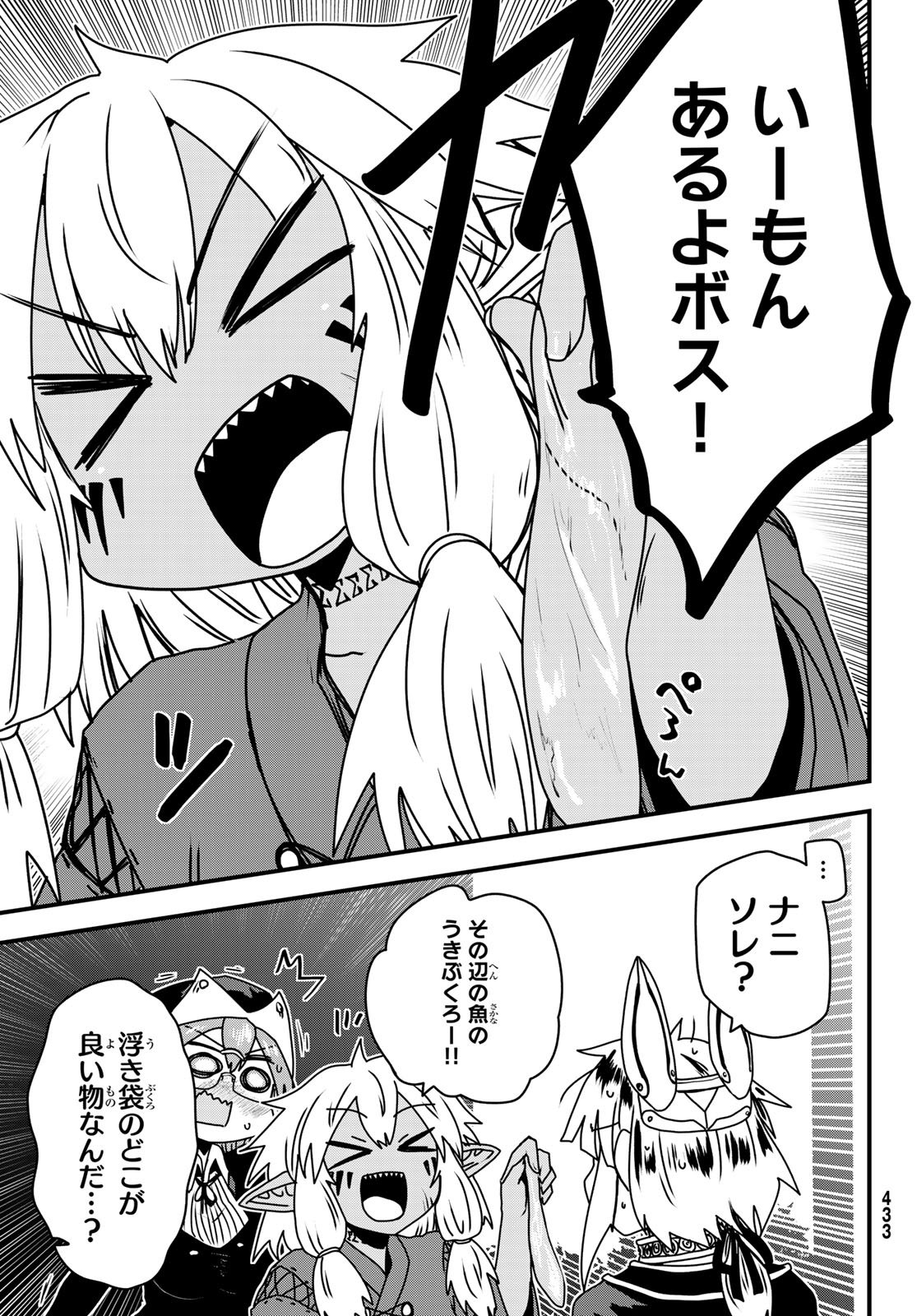 ひめきしバルバロイのよめ, Chap 56 - Next Chap 57
