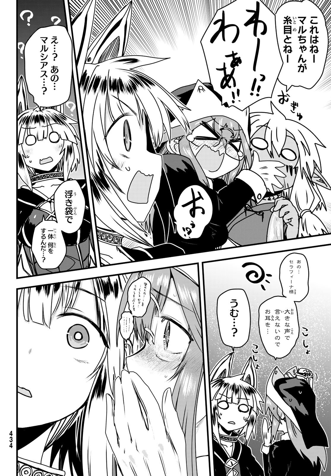 ひめきしバルバロイのよめ, Chap 56 - Next Chap 57