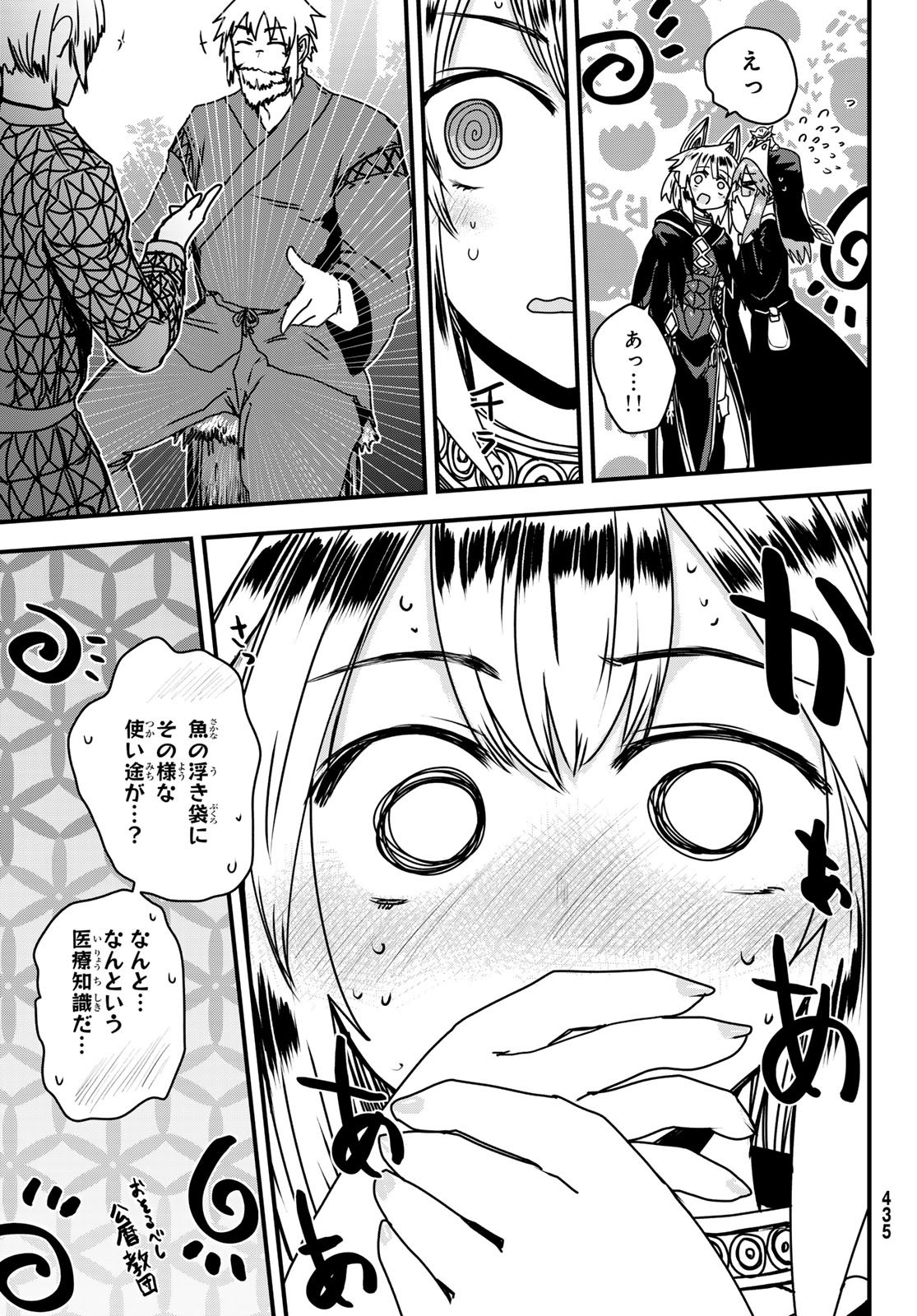ひめきしバルバロイのよめ, Chap 56 - Next Chap 57