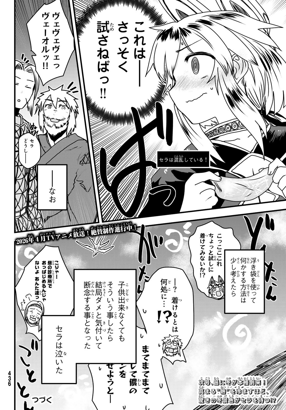 ひめきしバルバロイのよめ, Chap 56 - Next Chap 57