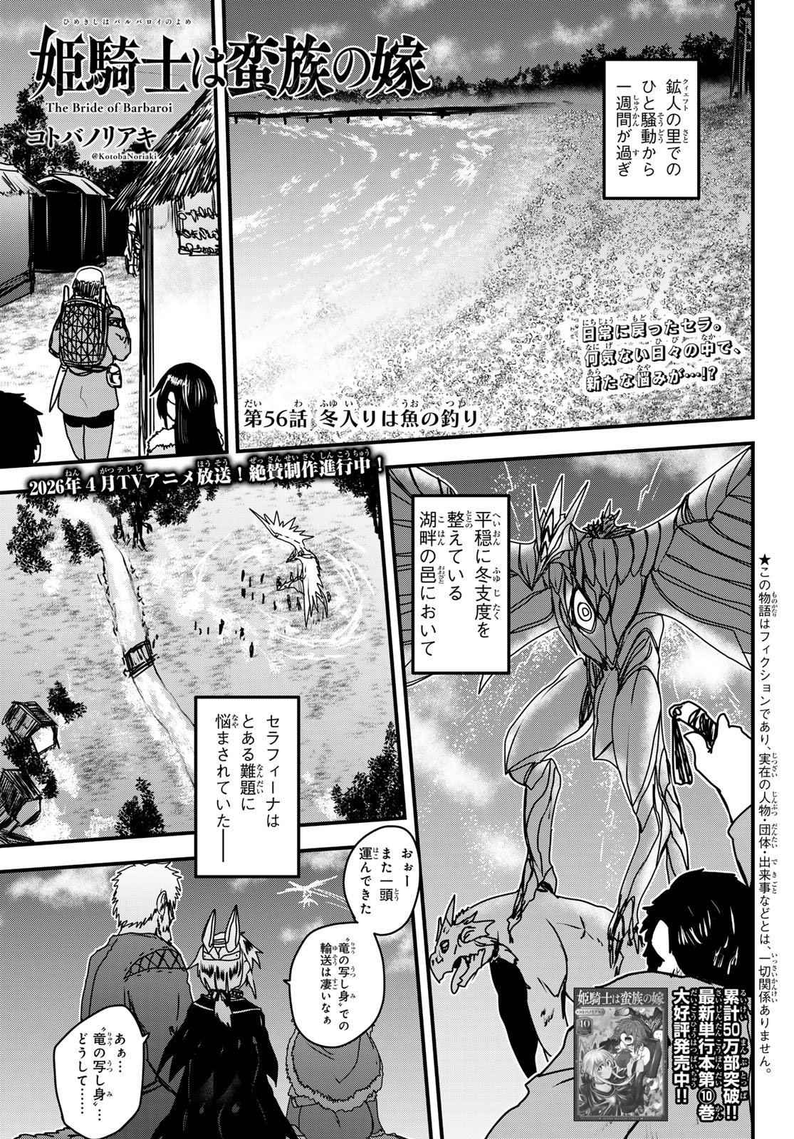 ひめきしバルバロイのよめ, Chap 56 - Next Chap 57