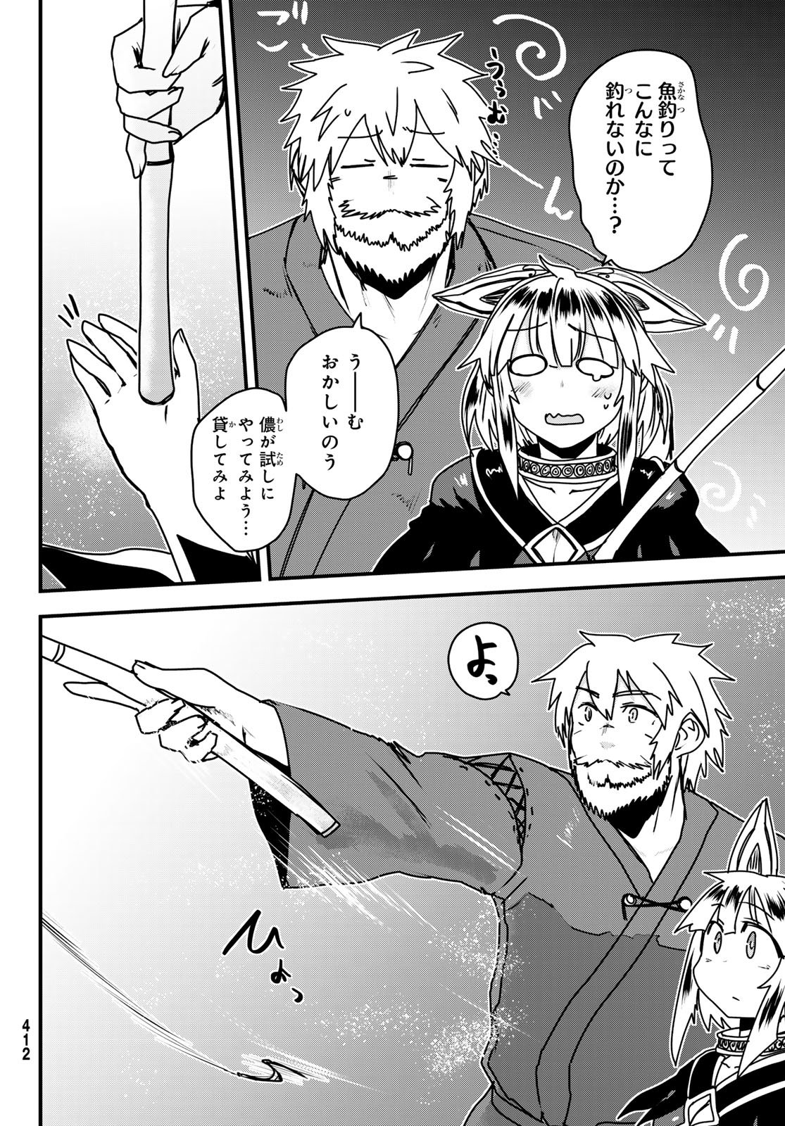ひめきしバルバロイのよめ, Chap 56 - Next Chap 57