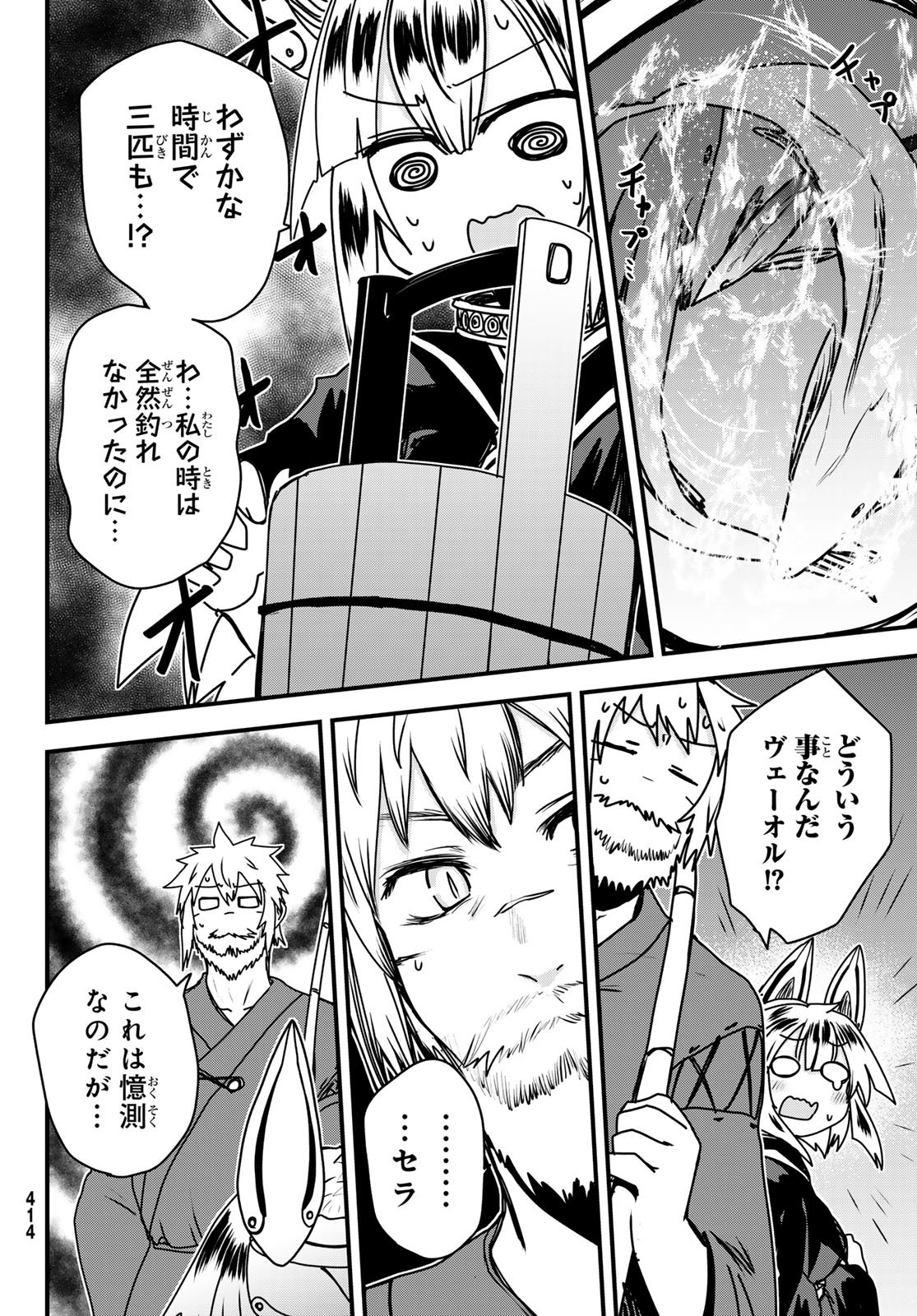 ひめきしバルバロイのよめ, Chap 56 - Next Chap 57