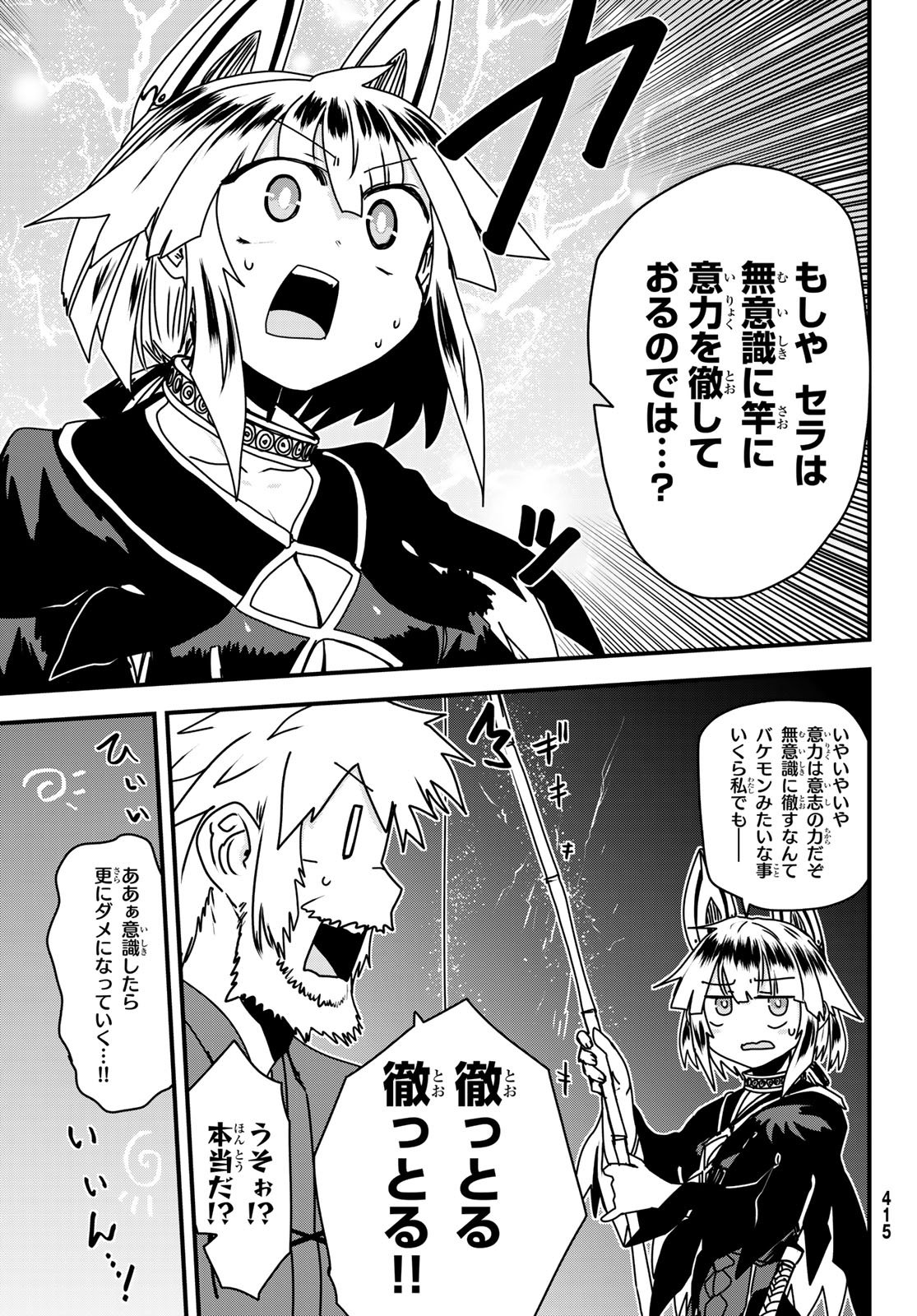 ひめきしバルバロイのよめ, Chap 56 - Next Chap 57