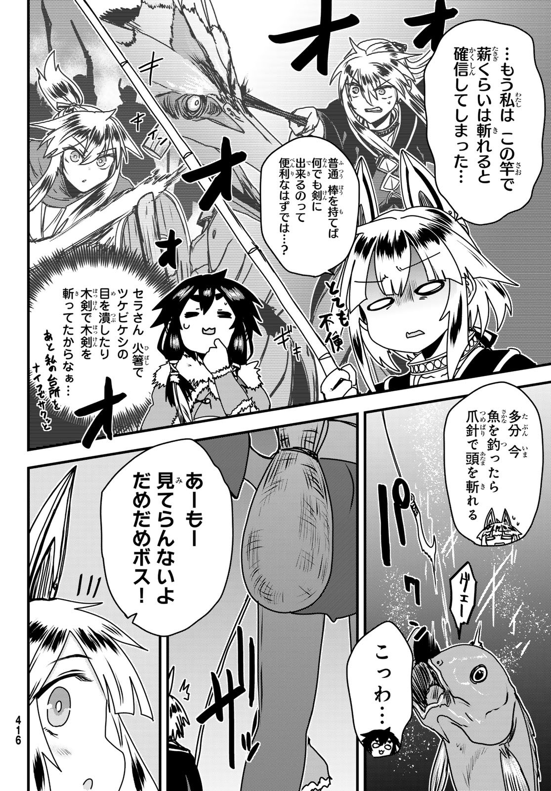 ひめきしバルバロイのよめ, Chap 56 - Next Chap 57