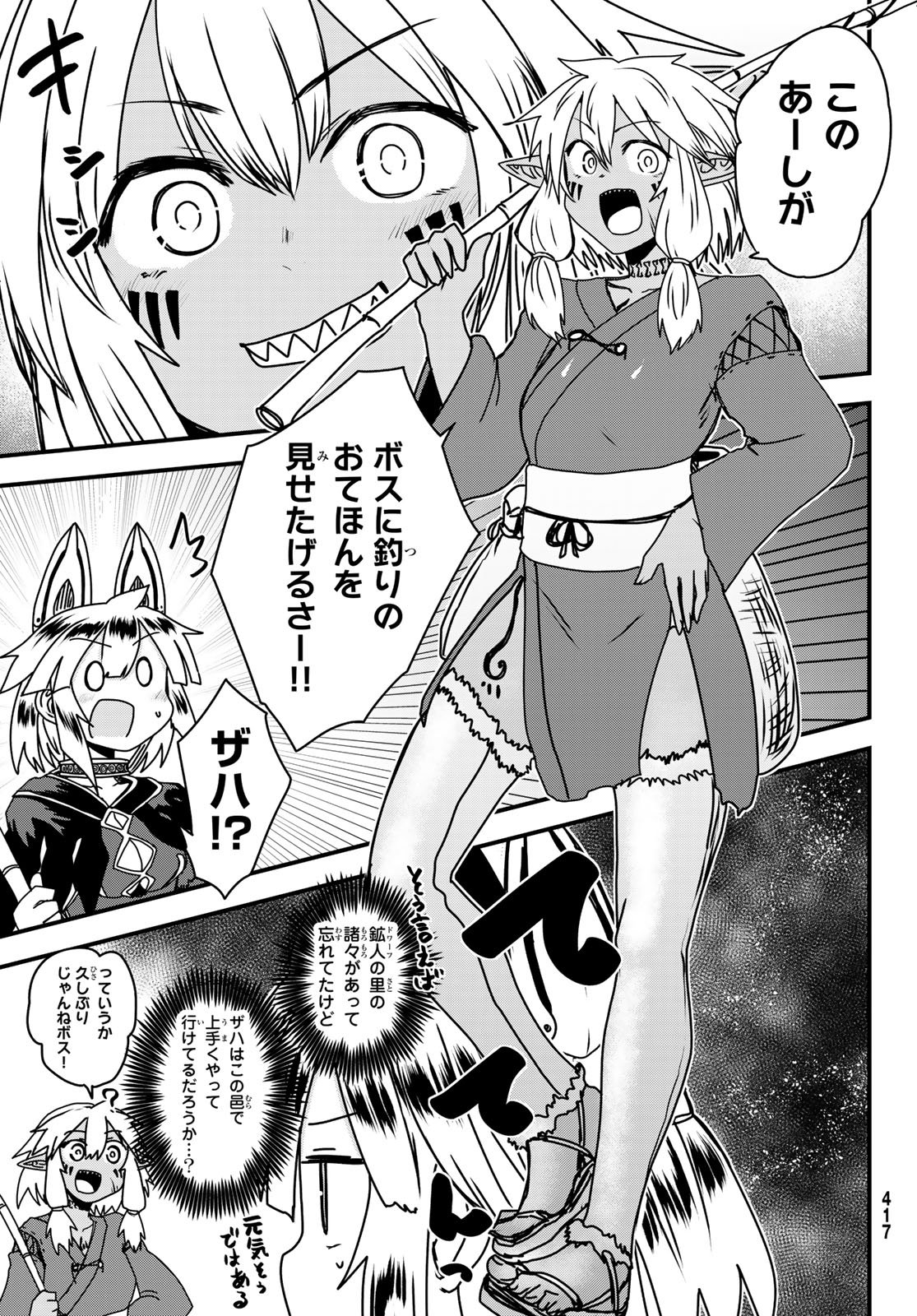 ひめきしバルバロイのよめ, Chap 56 - Next Chap 57