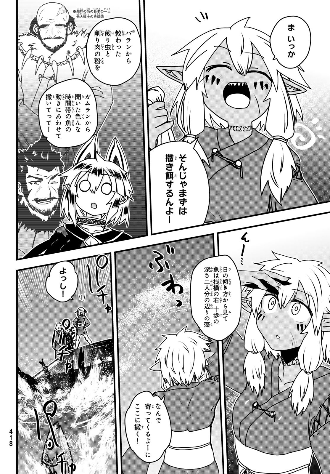 ひめきしバルバロイのよめ, Chap 56 - Next Chap 57