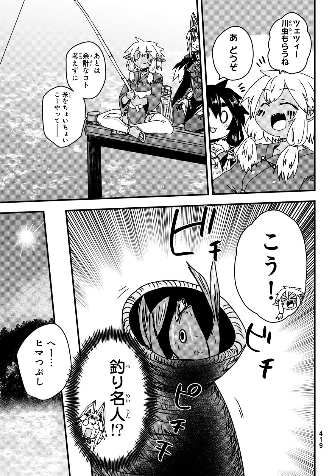 ひめきしバルバロイのよめ, Chap 56 - Next Chap 57