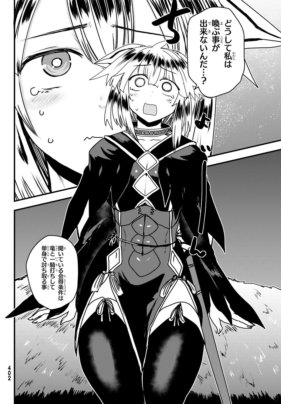 ひめきしバルバロイのよめ, Chap 56 - Next Chap 57