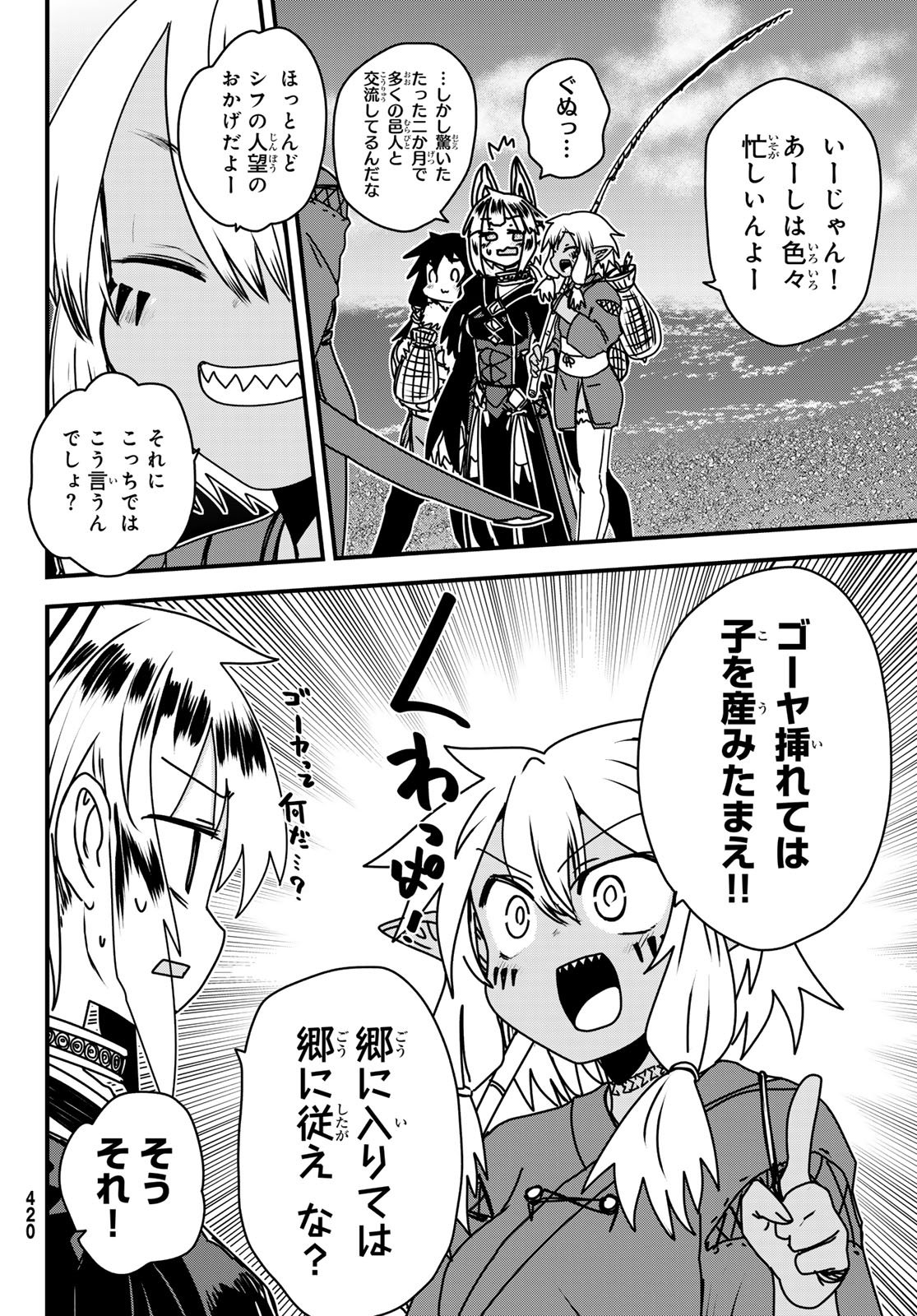 ひめきしバルバロイのよめ, Chap 56 - Next Chap 57