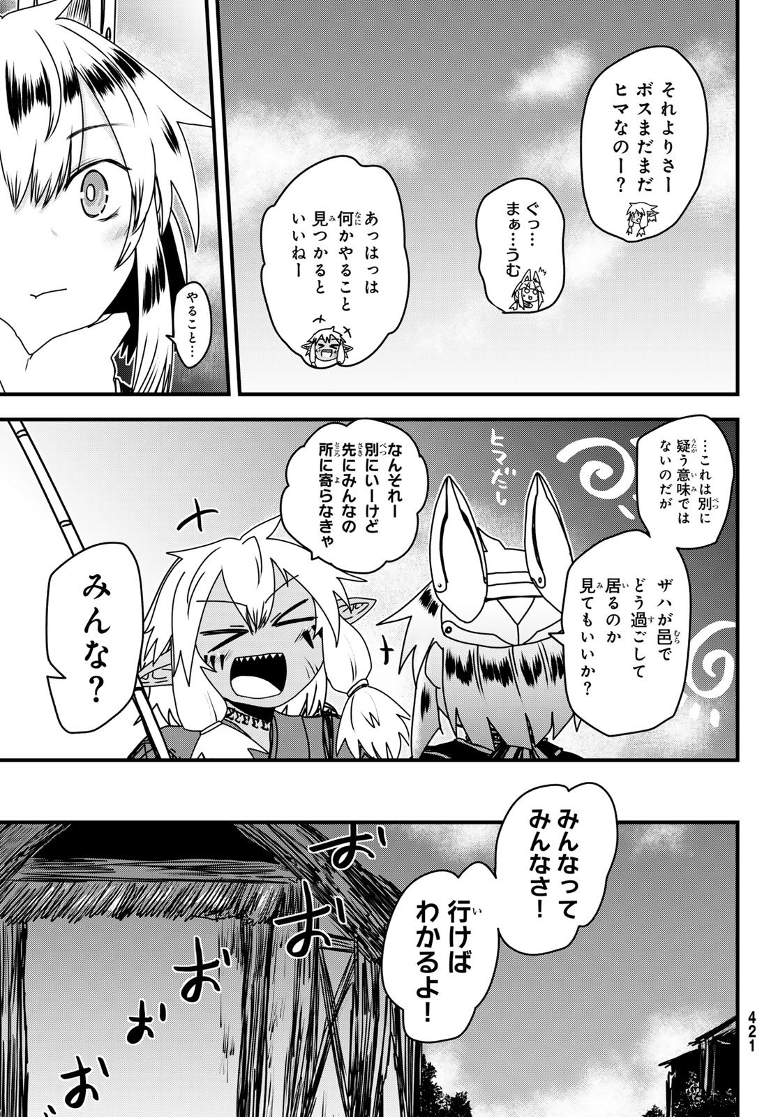 ひめきしバルバロイのよめ, Chap 56 - Next Chap 57