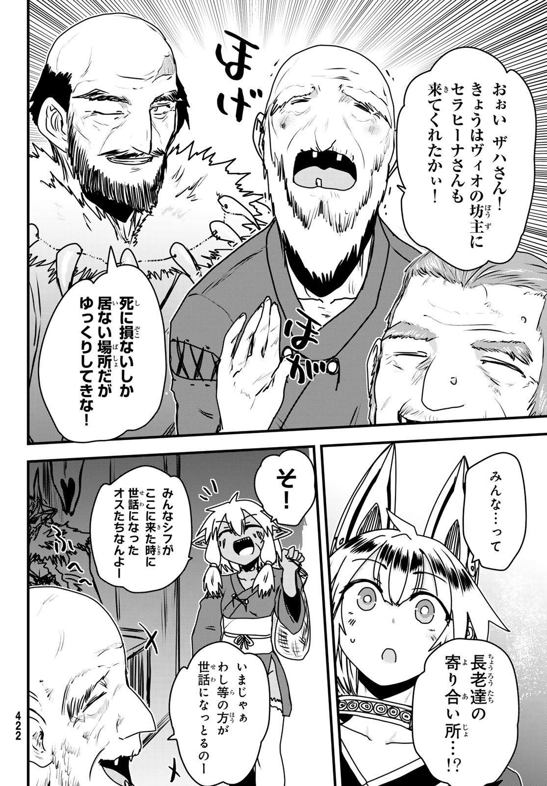 ひめきしバルバロイのよめ, Chap 56 - Next Chap 57