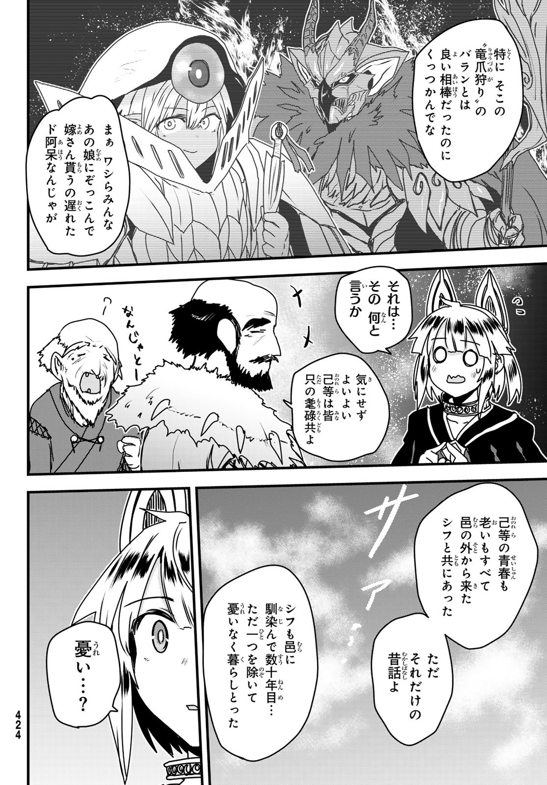 ひめきしバルバロイのよめ, Chap 56 - Next Chap 57