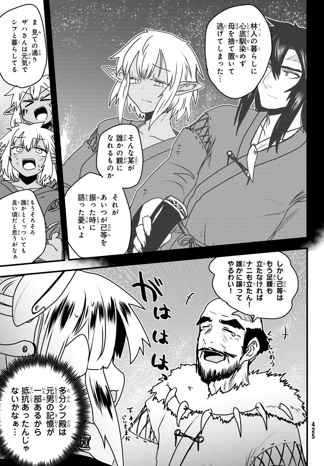 ひめきしバルバロイのよめ, Chap 56 - Next Chap 57