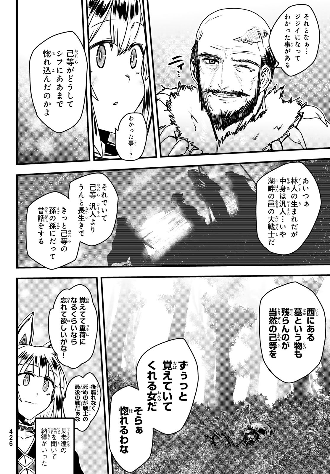 ひめきしバルバロイのよめ, Chap 56 - Next Chap 57