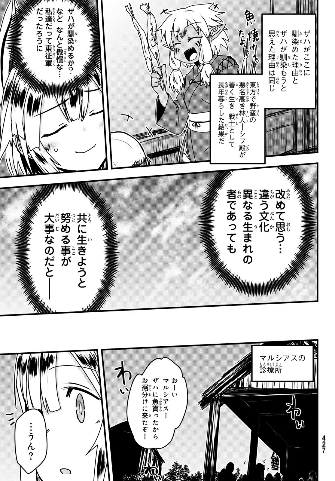 ひめきしバルバロイのよめ, Chap 56 - Next Chap 57