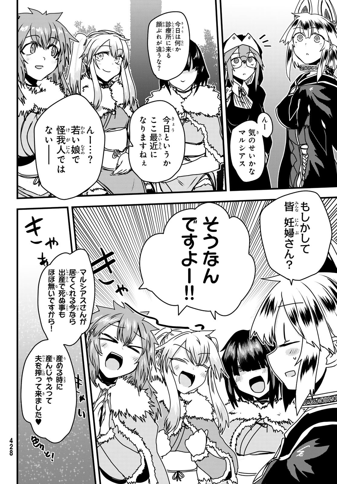 ひめきしバルバロイのよめ, Chap 56 - Next Chap 57