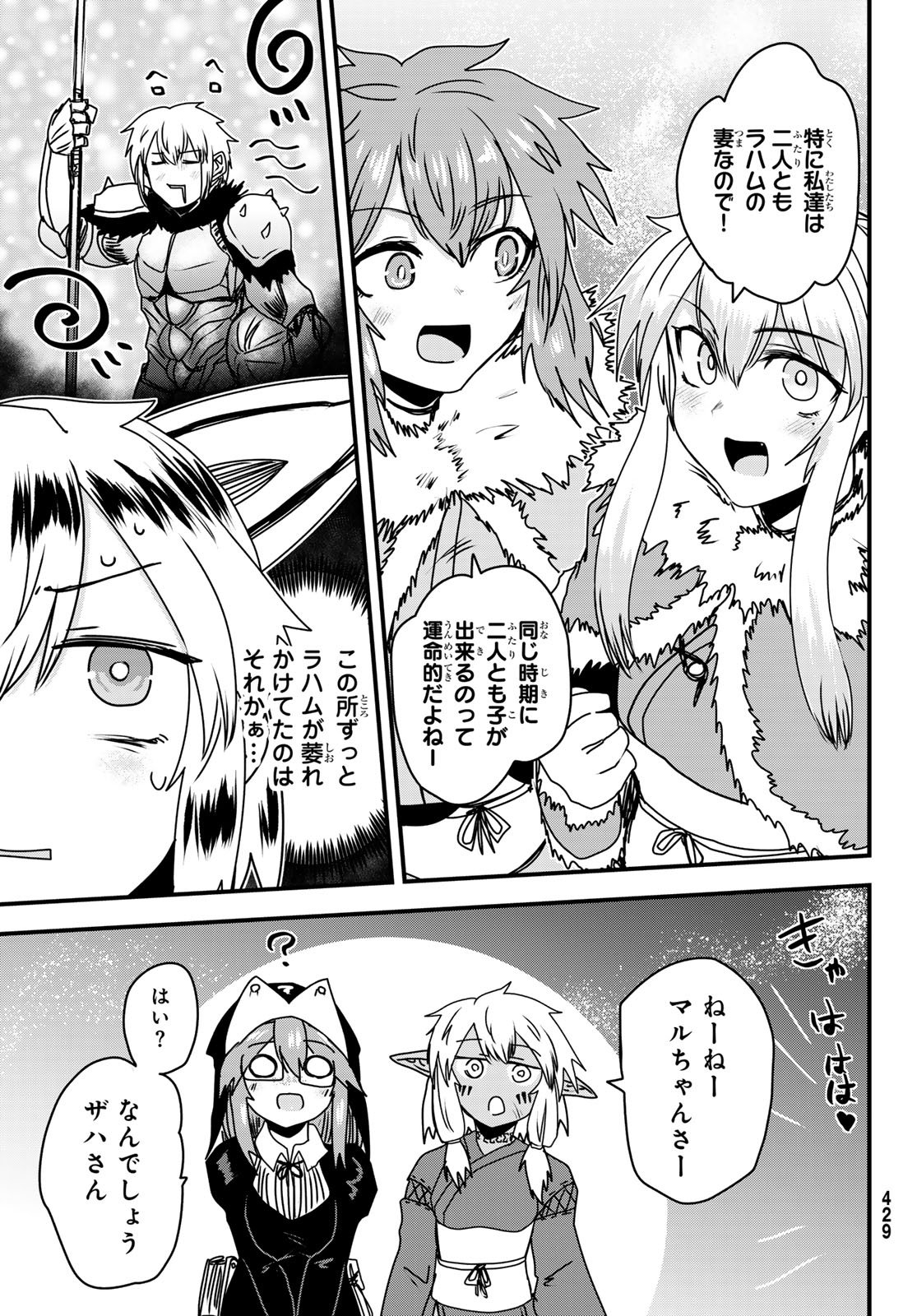 ひめきしバルバロイのよめ, Chap 56 - Next Chap 57