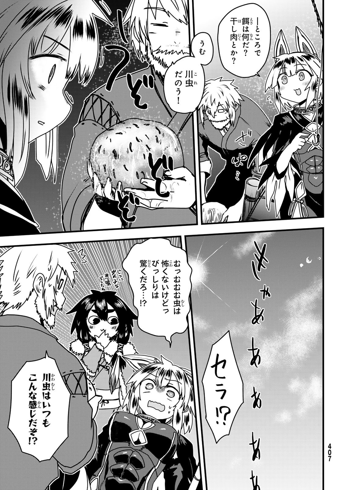 ひめきしバルバロイのよめ, Chap 56 - Next Chap 57