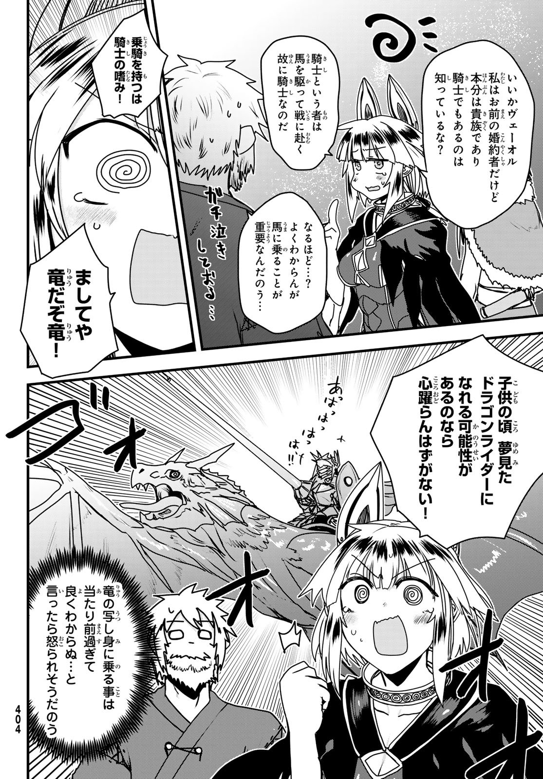 ひめきしバルバロイのよめ, Chap 56 - Next Chap 57