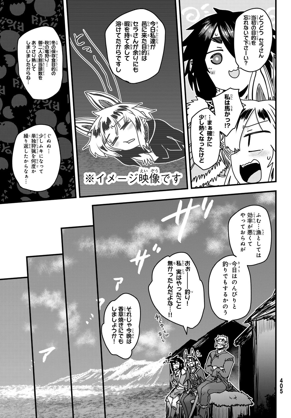 ひめきしバルバロイのよめ, Chap 56 - Next Chap 57