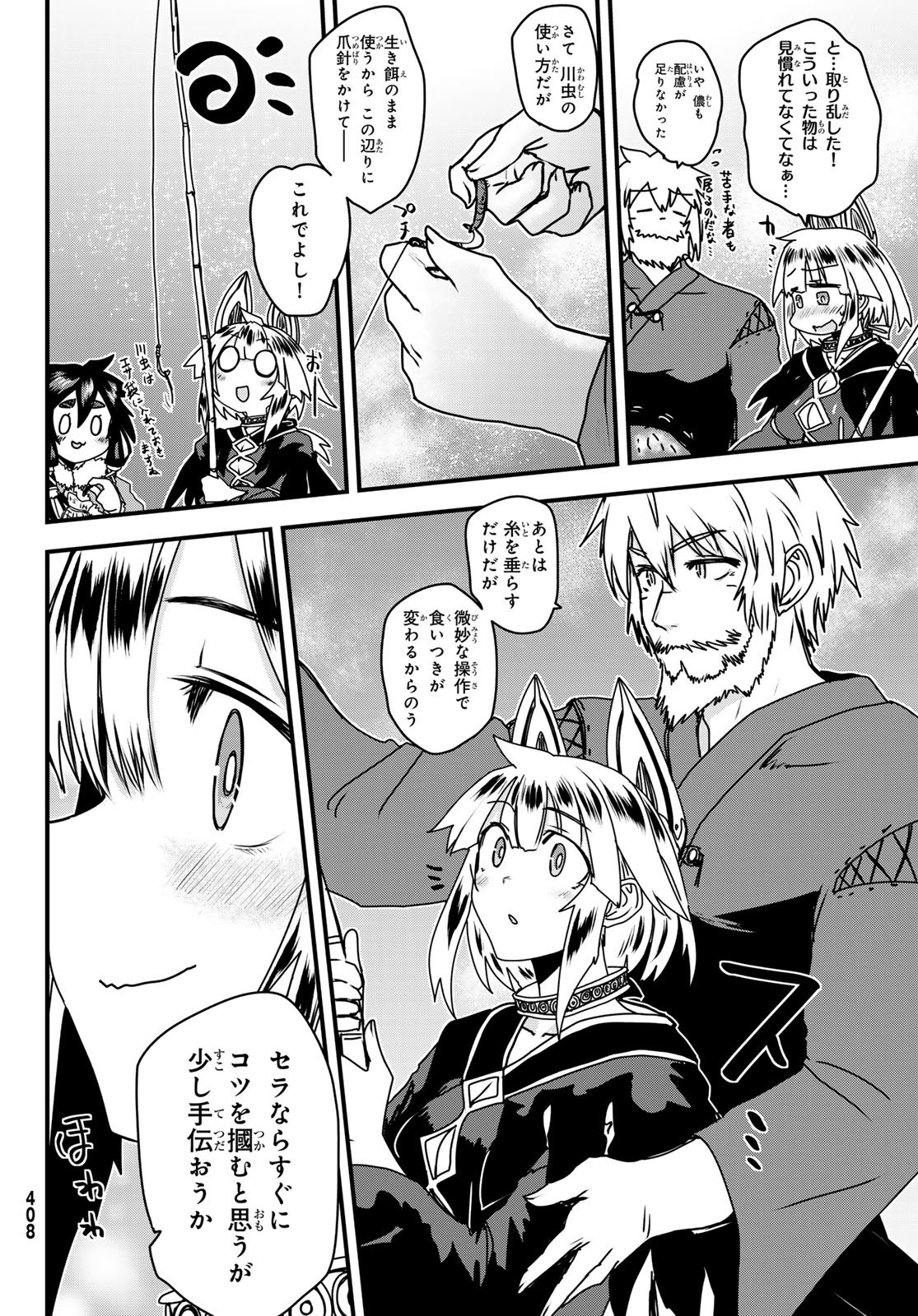 ひめきしバルバロイのよめ, Chap 56 - Next Chap 57