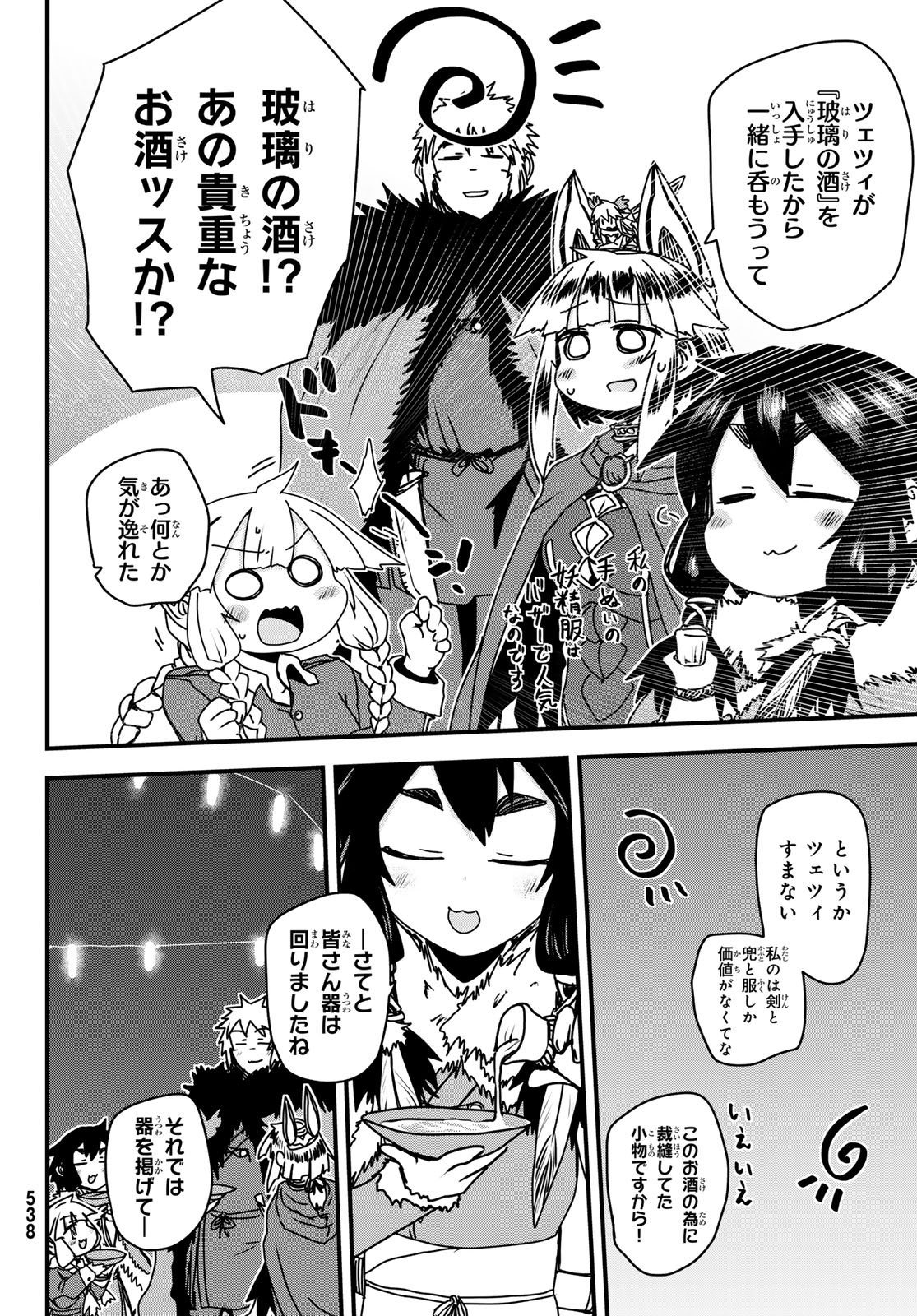 ひめきしバルバロイのよめ, Chap 58 - Next Chap 59