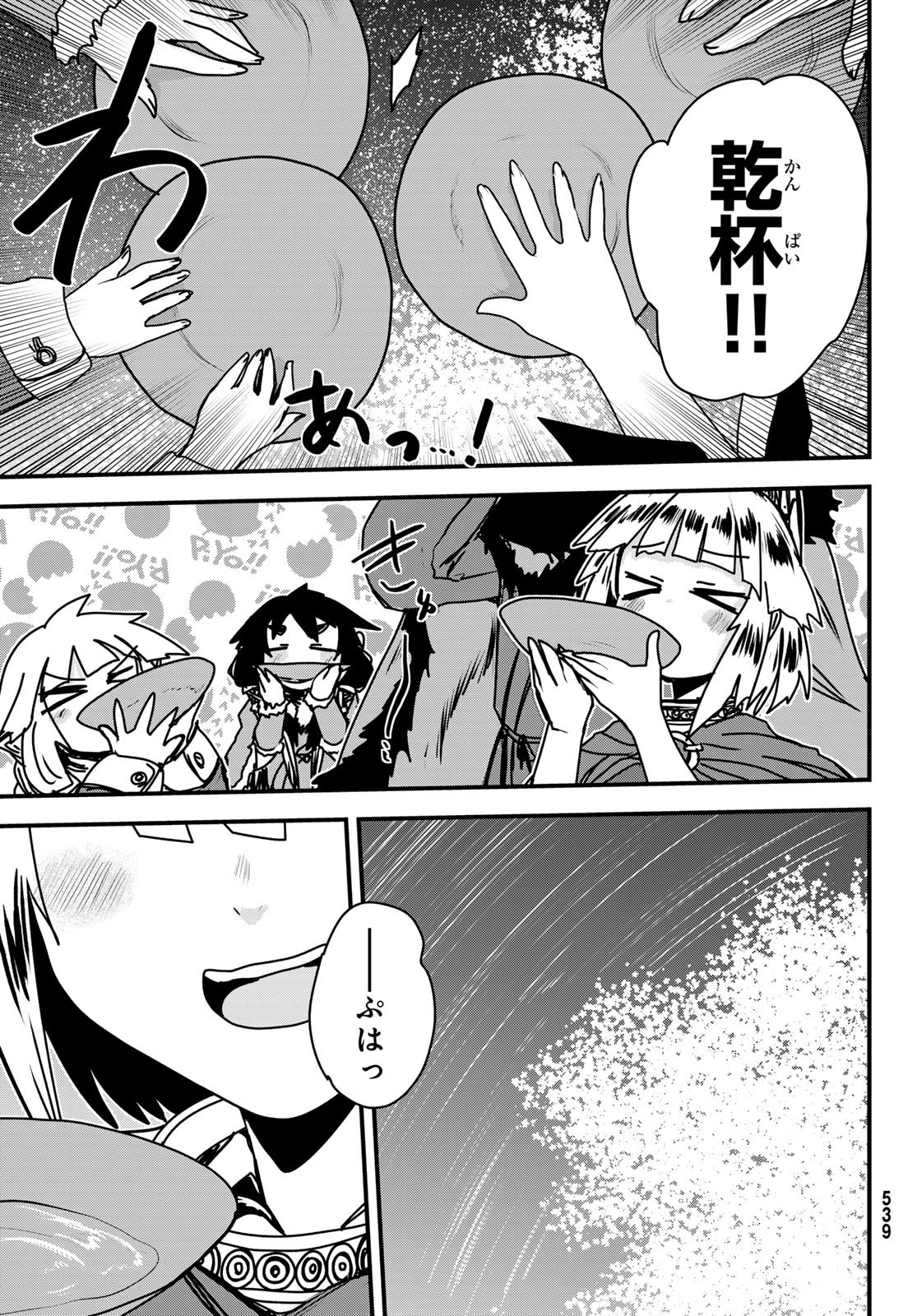 ひめきしバルバロイのよめ, Chap 58 - Next Chap 59