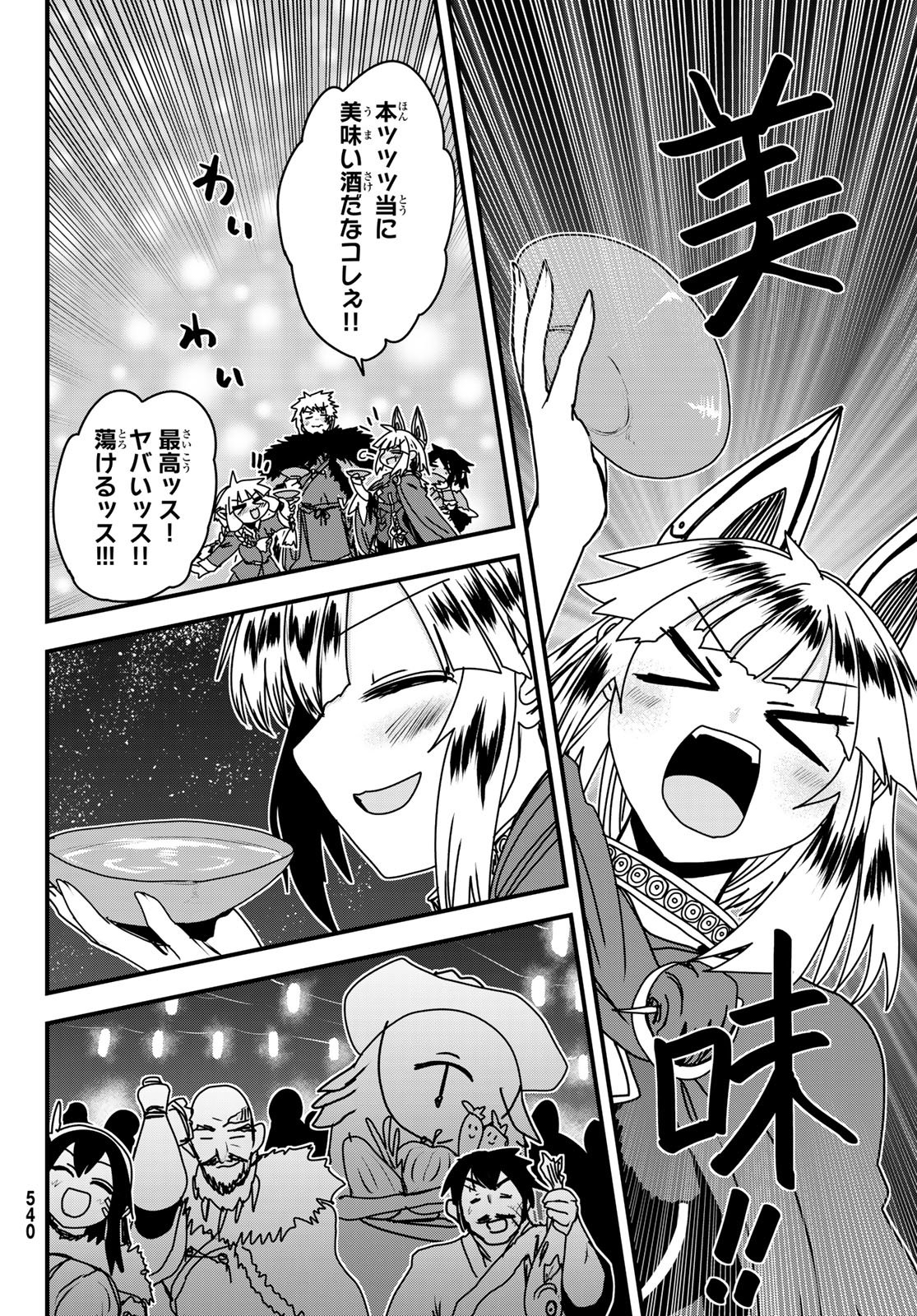 ひめきしバルバロイのよめ, Chap 58 - Next Chap 59