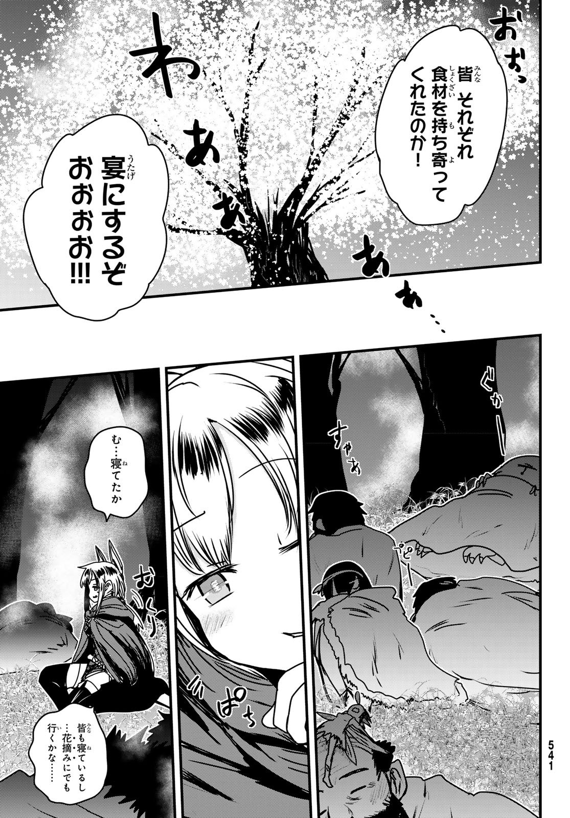 ひめきしバルバロイのよめ, Chap 58 - Next Chap 59