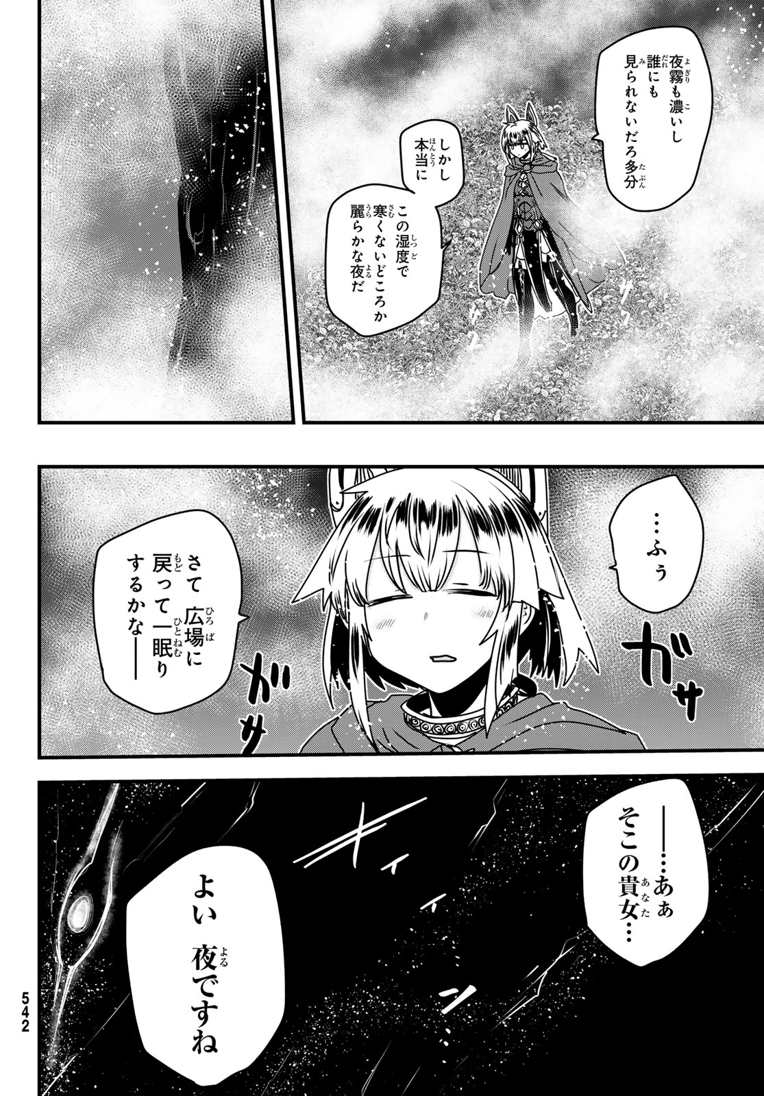 ひめきしバルバロイのよめ, Chap 58 - Next Chap 59