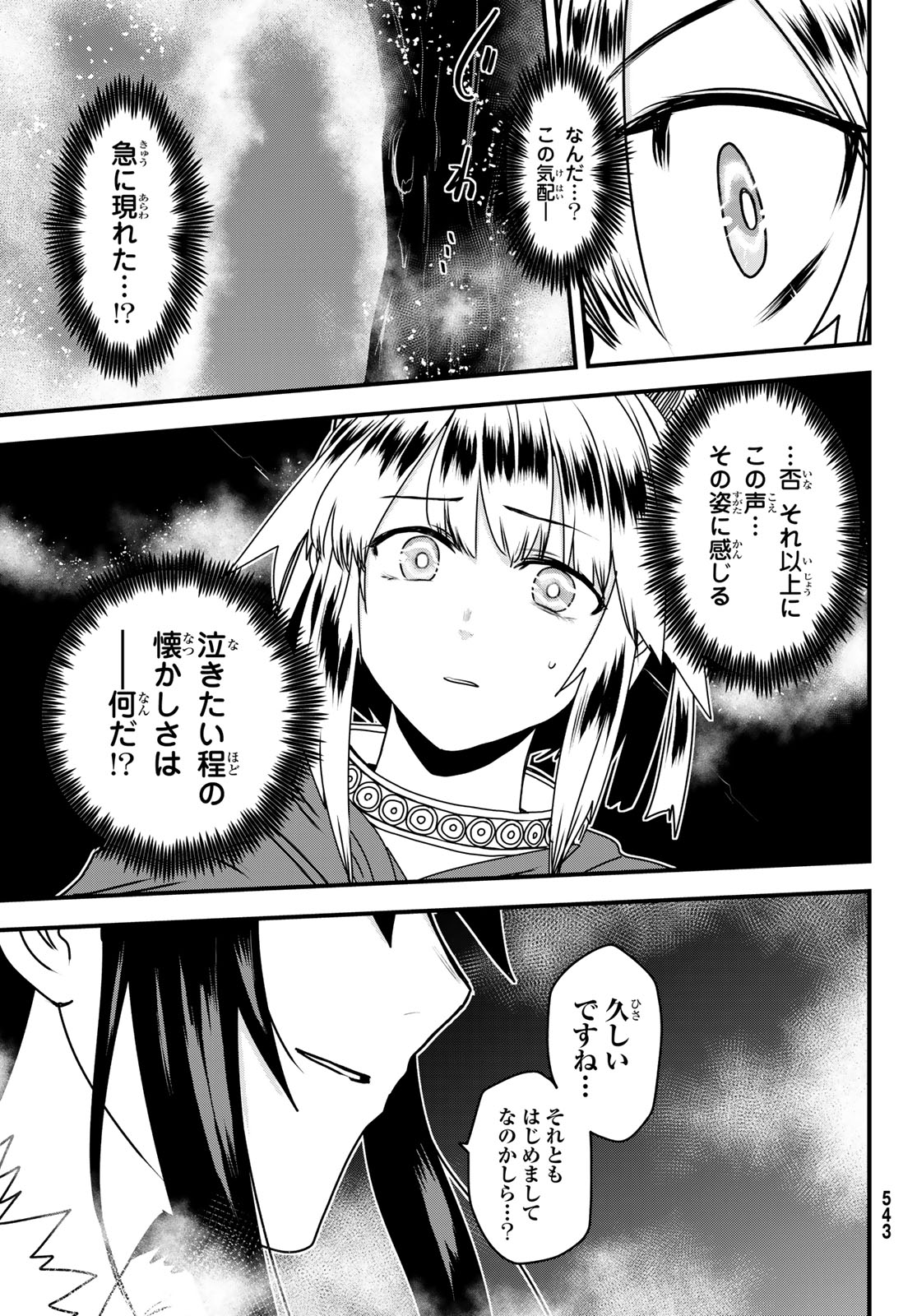 ひめきしバルバロイのよめ, Chap 58 - Next Chap 59