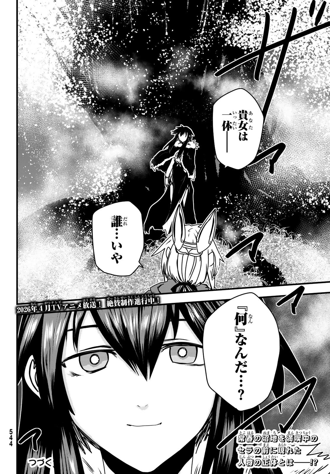 ひめきしバルバロイのよめ, Chap 58 - Next Chap 59