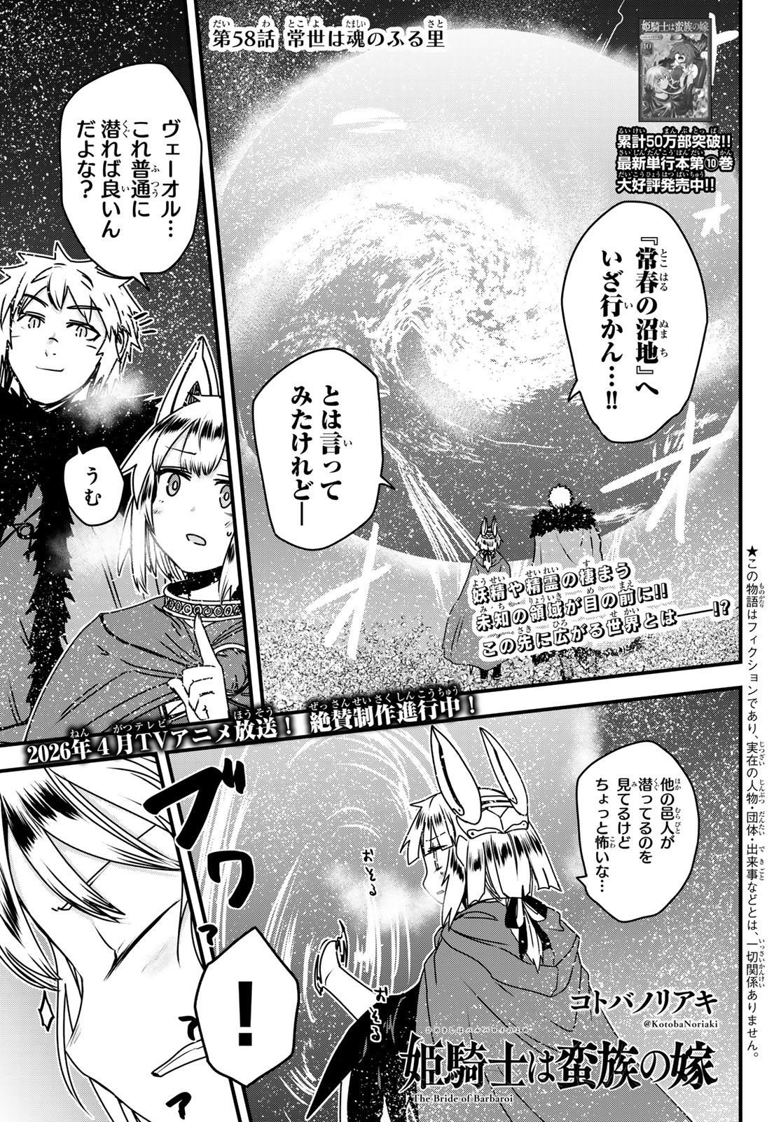 ひめきしバルバロイのよめ, Chap 58 - Next Chap 59