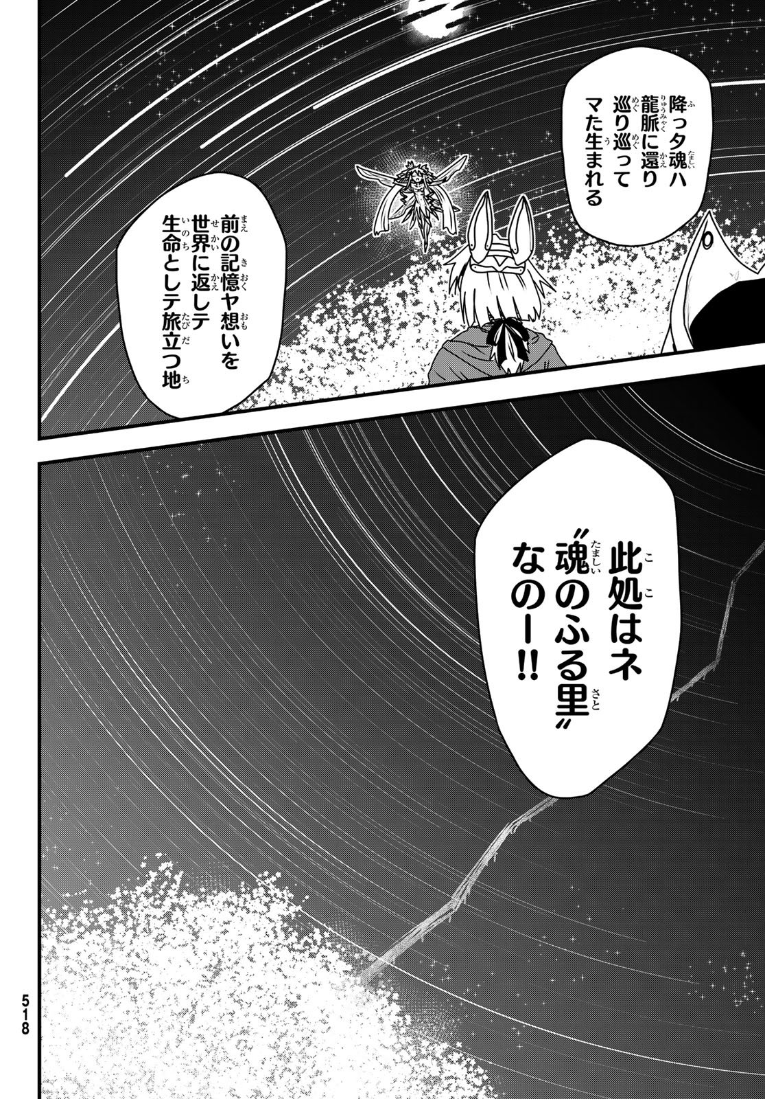 ひめきしバルバロイのよめ, Chap 58 - Next Chap 59