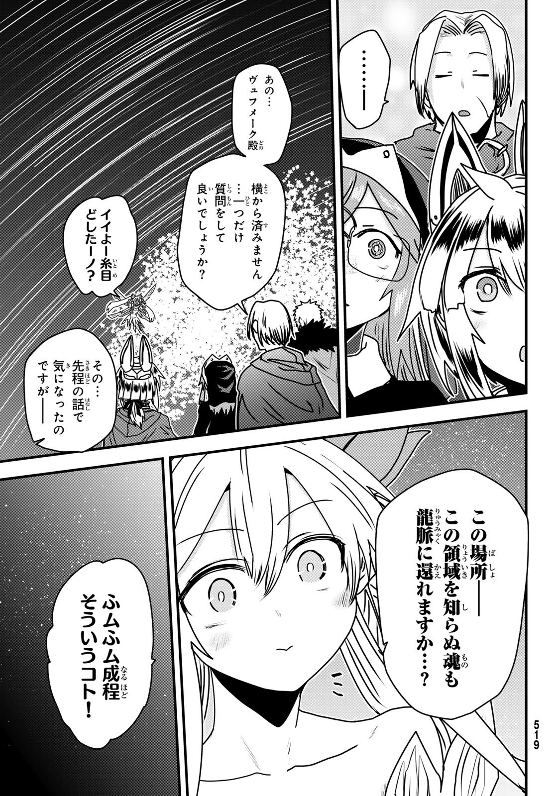 ひめきしバルバロイのよめ, Chap 58 - Next Chap 59