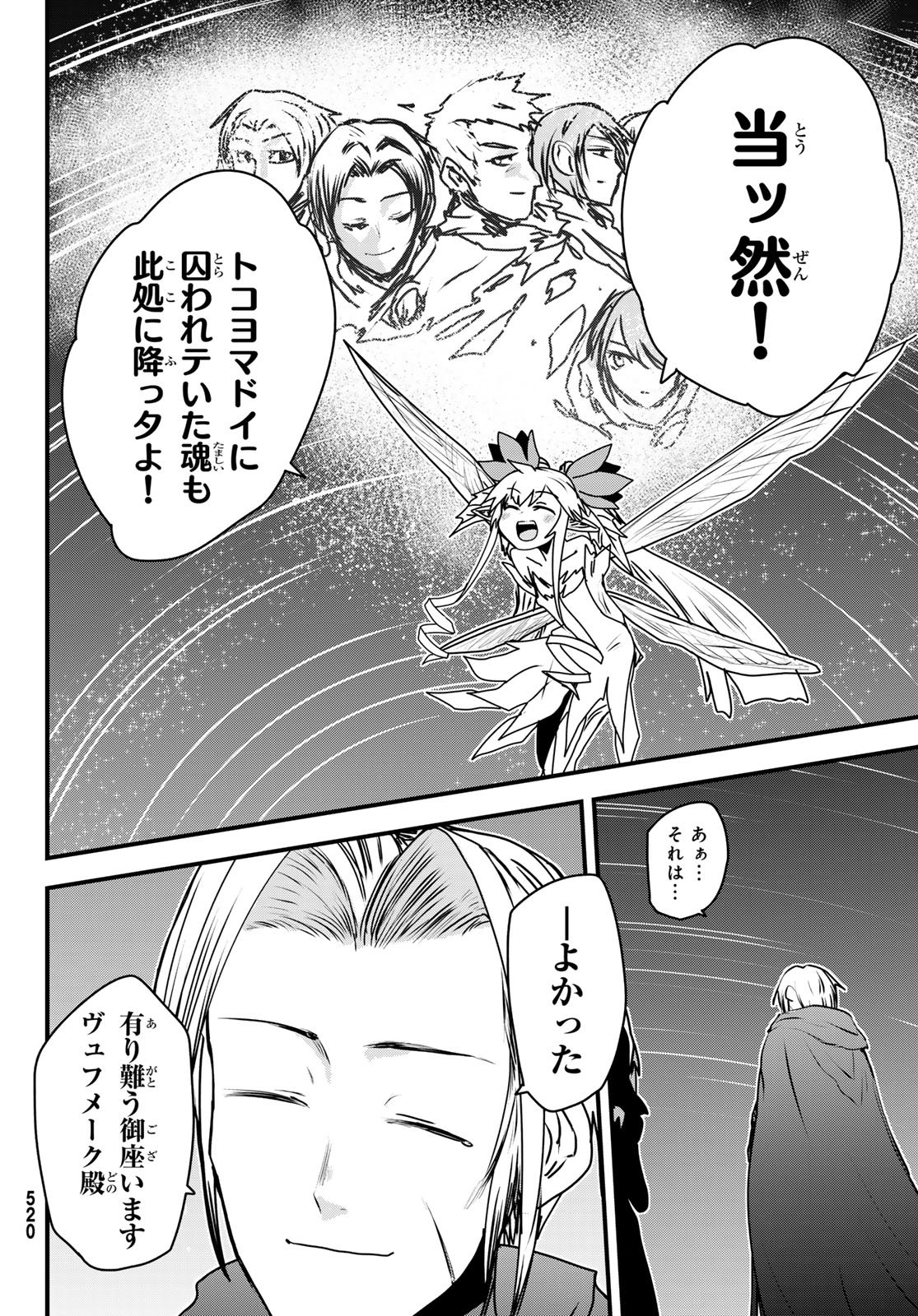 ひめきしバルバロイのよめ, Chap 58 - Next Chap 59