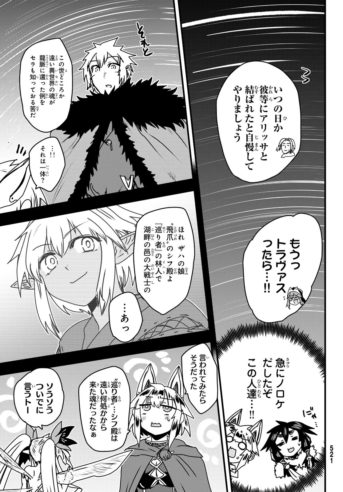 ひめきしバルバロイのよめ, Chap 58 - Next Chap 59