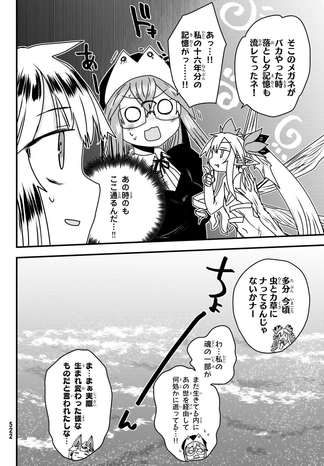 ひめきしバルバロイのよめ, Chap 58 - Next Chap 59